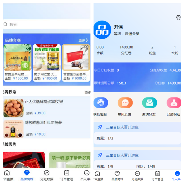 新零售商城开发