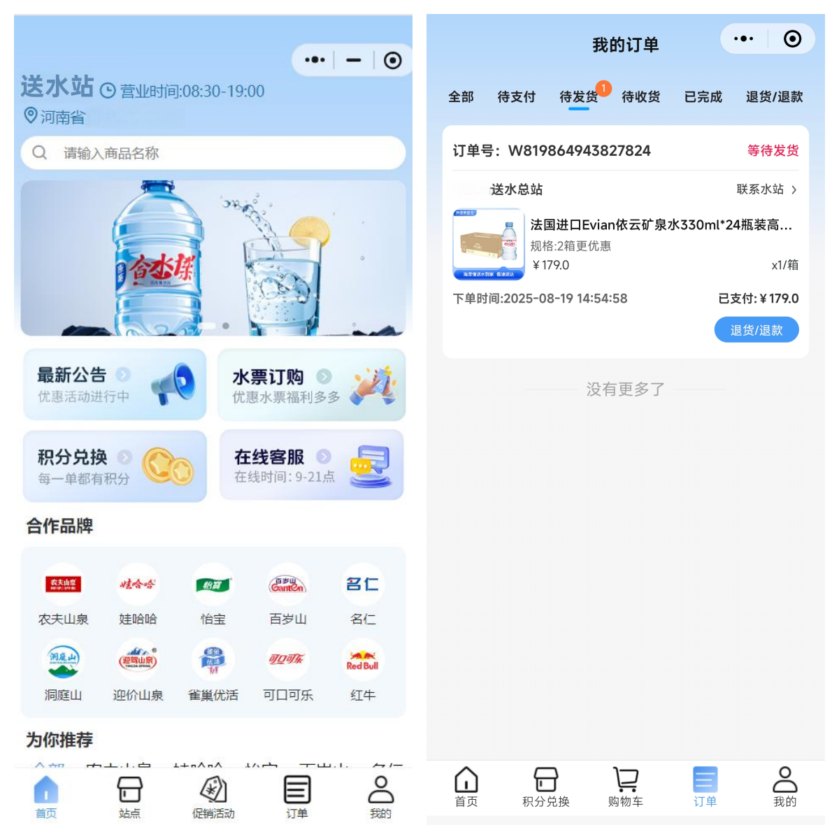 生活配送软件一