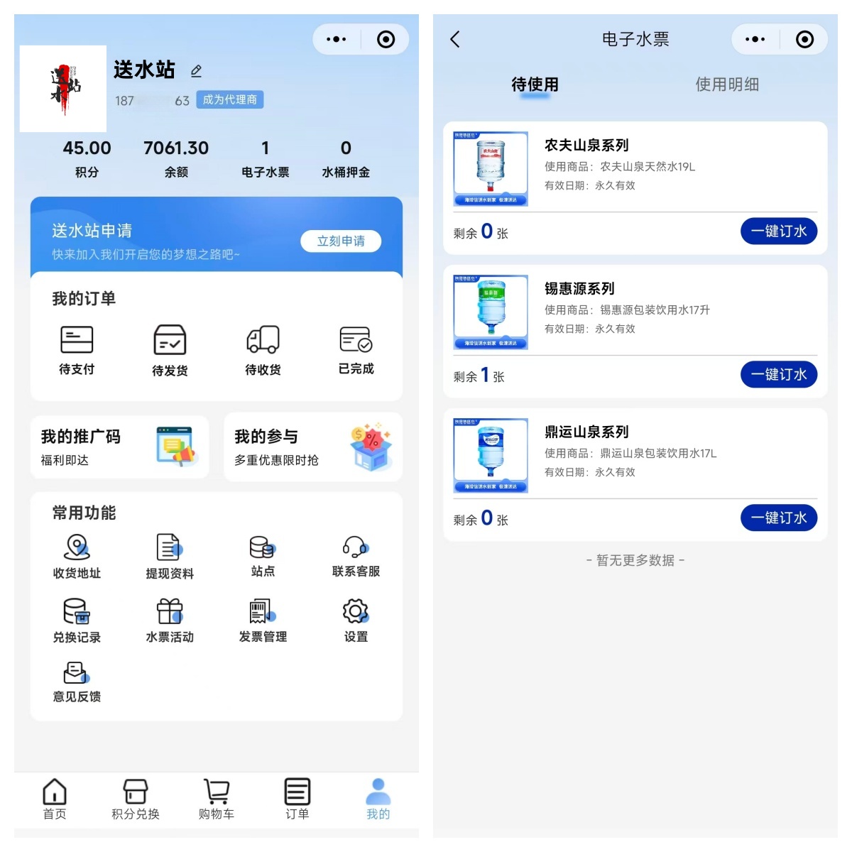 生活配送软件二