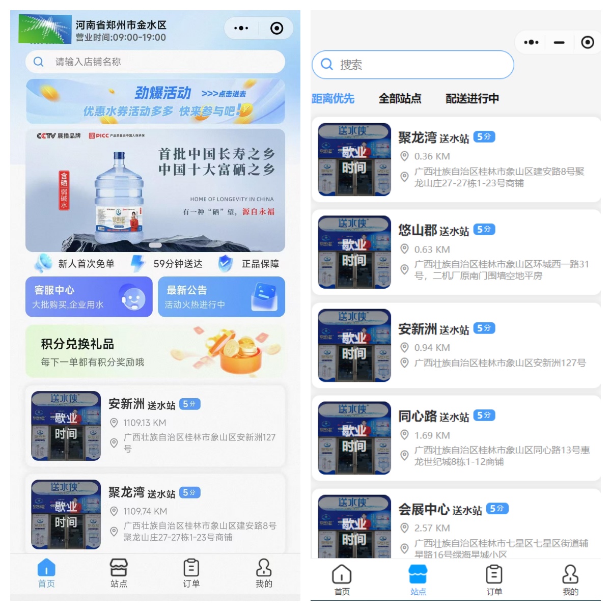 生活配送软件三